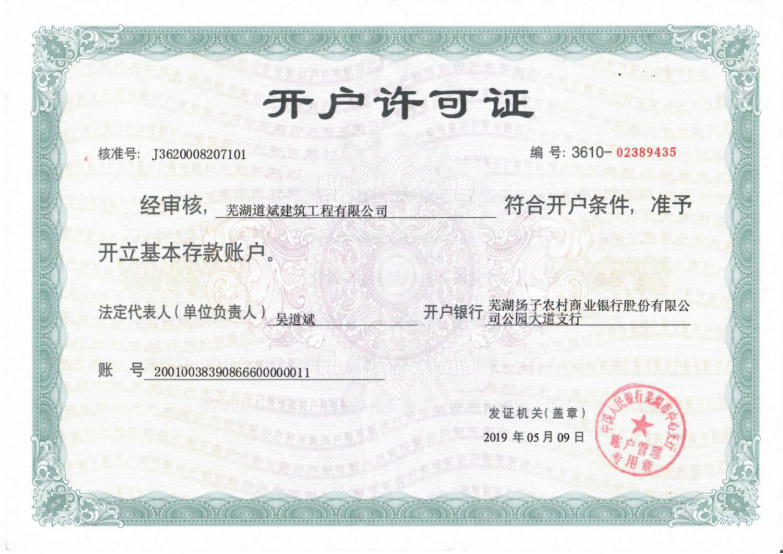 开户许可证