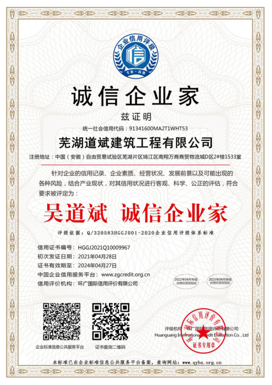 芜湖道斌建筑工程有限公司简介(1)1030